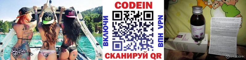 Кодеин напиток Lean (лин) Ивангород