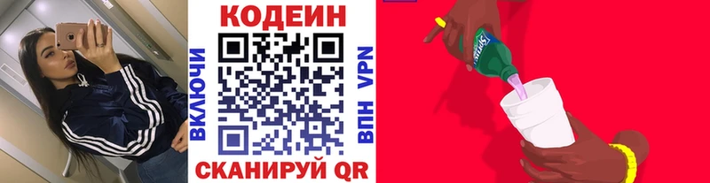 Кодеиновый сироп Lean Purple Drank  где найти наркотики  Ивангород 